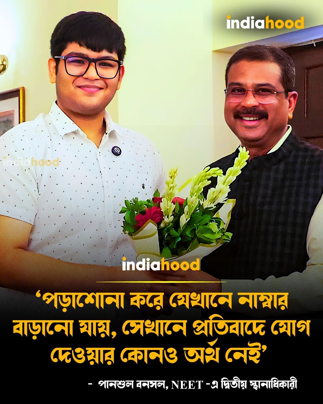 ‘পড়াশোনা করে যেখানে নাম্বার বাড়ানো যায়, সেখানে প্রতিবাদে যোগ দেওয়ার কোনও অর্থ নেই’